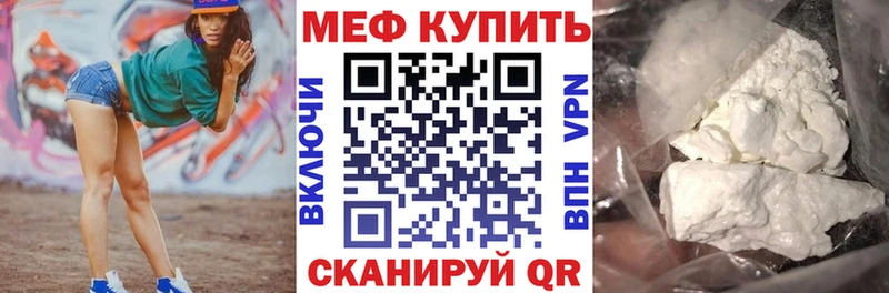 МЕФ mephedrone  даркнет сайт  Рыльск 
